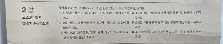  얼갈이 된장 소면 / 어글리어스 레시피 / 얼갈이배추 요리(1)