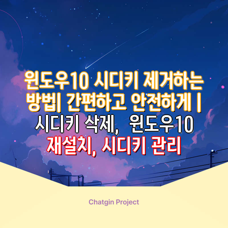 윈도우10 시디키 제거하는 방법| 간편하고 안전하게 | 시디키 삭제,  윈도우10 재설치, 시디키 ....