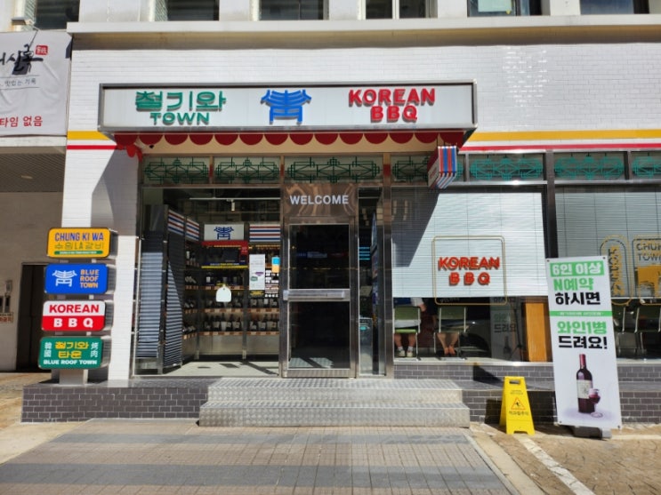  서울 여의도맛집 와인 콜키지프리 식당 청기와타운 여의도점