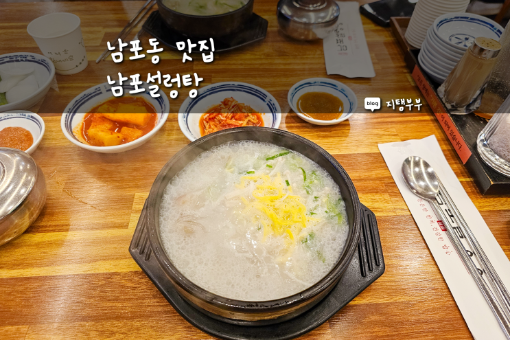 부산 남포동 맛집 한 그릇 식사하기 좋은 남포설렁탕