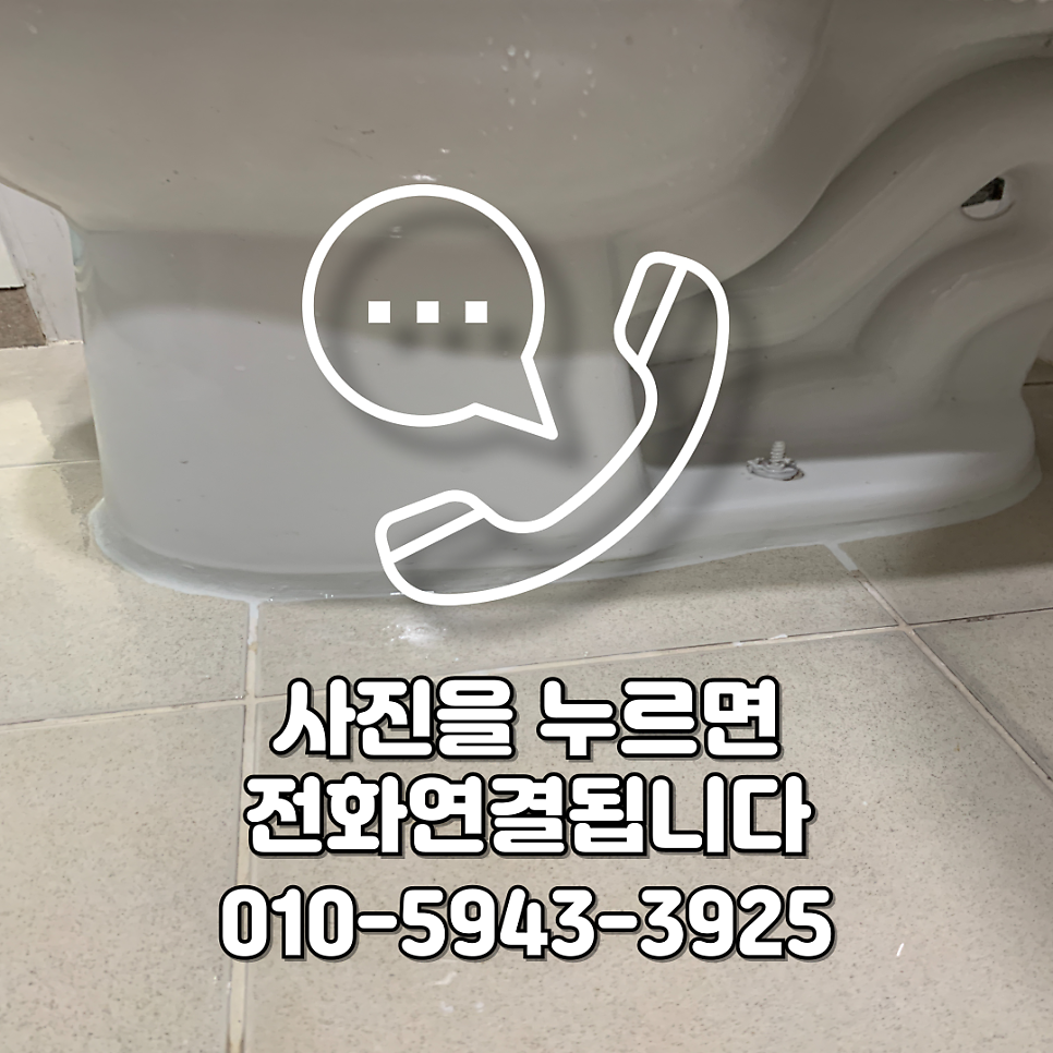 화장실변기테두리 깨진시멘트 복구업체
