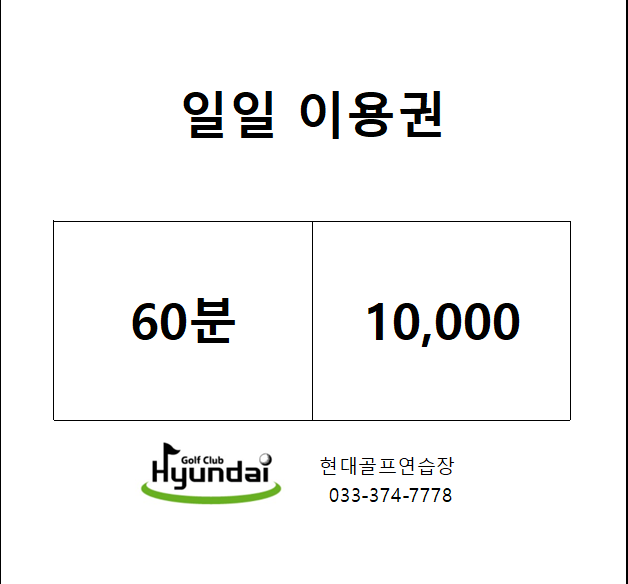 일일 이용권 일일 이용권