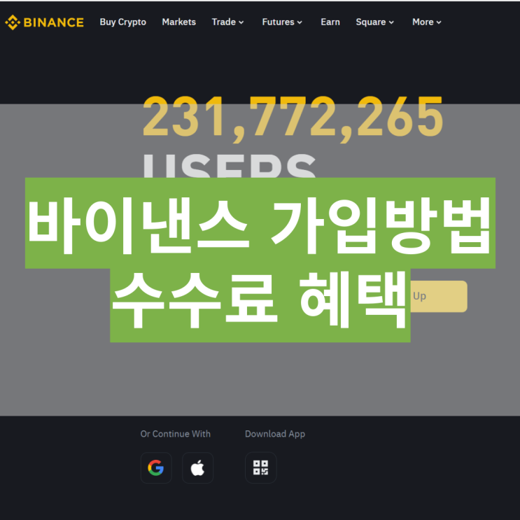  바이낸스 가입방법 과 선물거래 비트코인