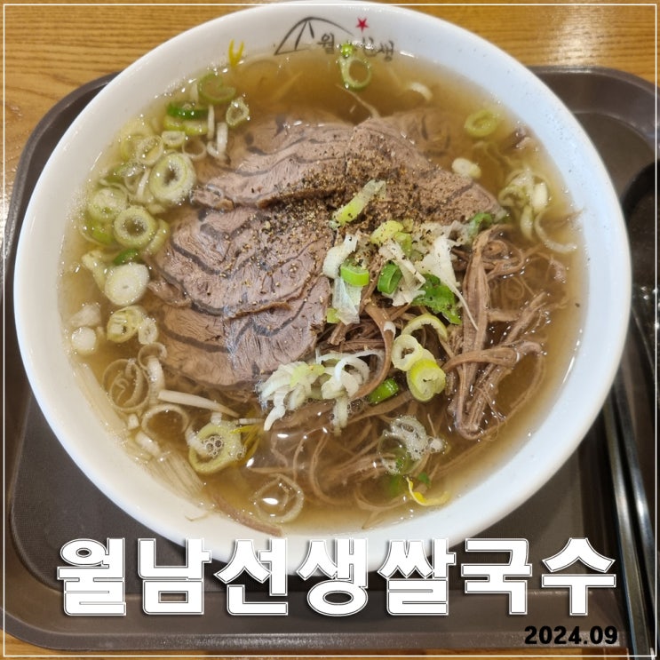  천안 월남선생쌀국수 : 혼밥으로도 좋은 가성비 맛집, 양지쌀국수 추천
