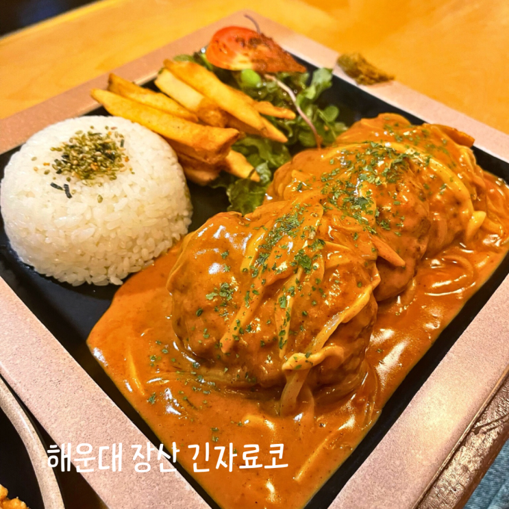  혼밥하기 좋은 해운대 좌동 밥집 긴자료코 메뉴