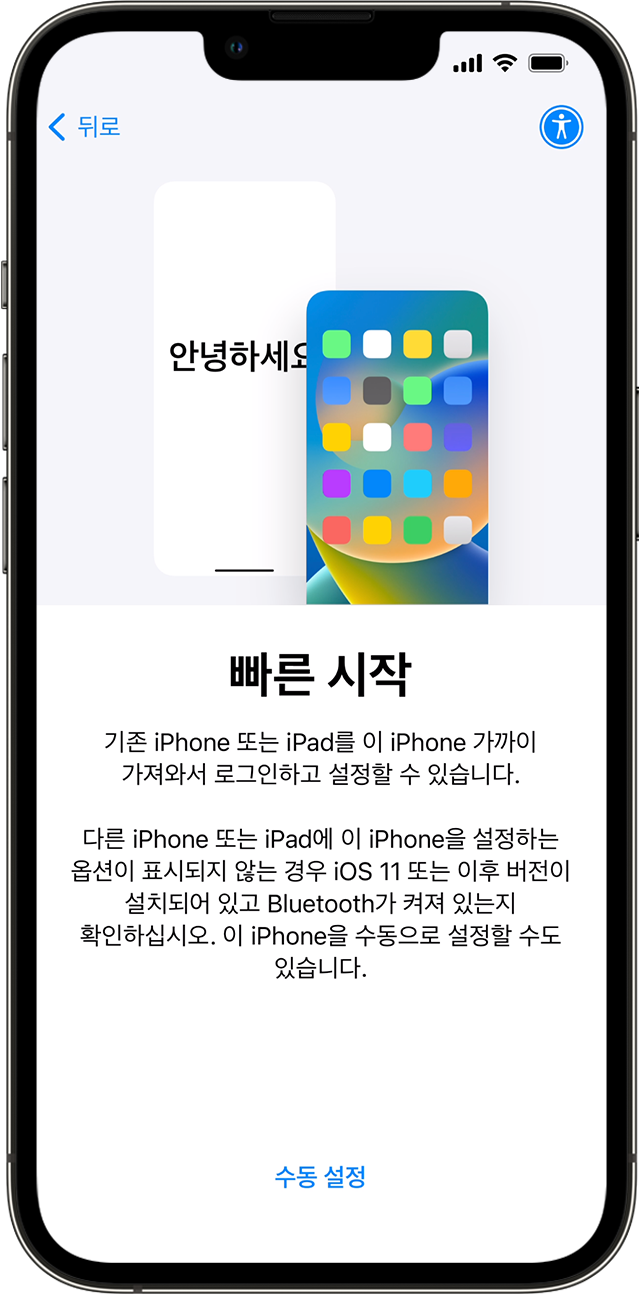 청주SKT한음대리점개신성화점 아이폰16 정보 쉽게 옮기는 방법