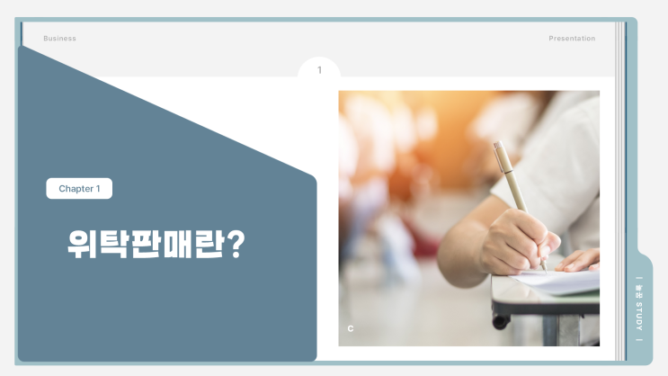  경제적자유, 창업, 부업을 위한 국내 위탁판매 무가공 대량등록-1.위탁판매란?