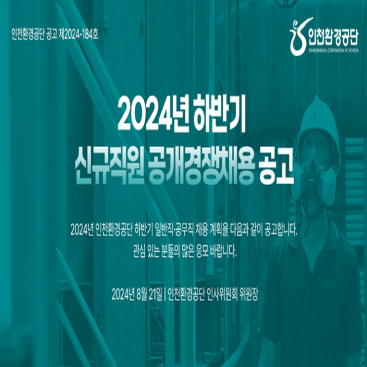  인천환경공단 면접 준비 학원, 면접 예상 질문 및 주의할 점, 내일코칭