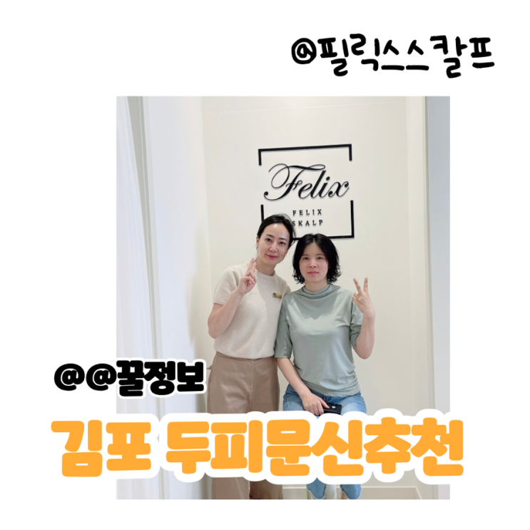  장기동 탈모고민해결, 진정성있게 작업하는 필릭스스칼프