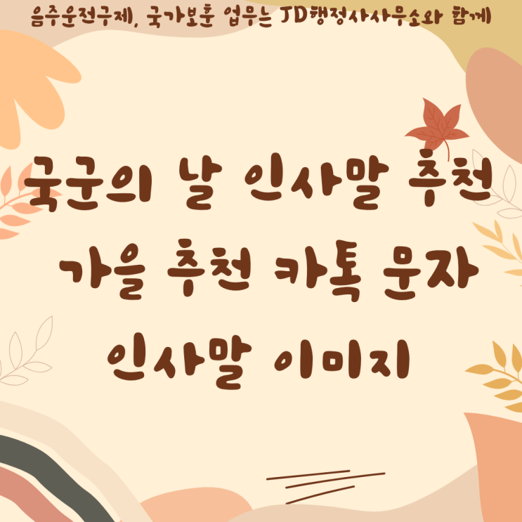  국군의 날 인사말 추천 국군의 날 유래 인사말 가을 추천 카톡 문자 인사말 이미지