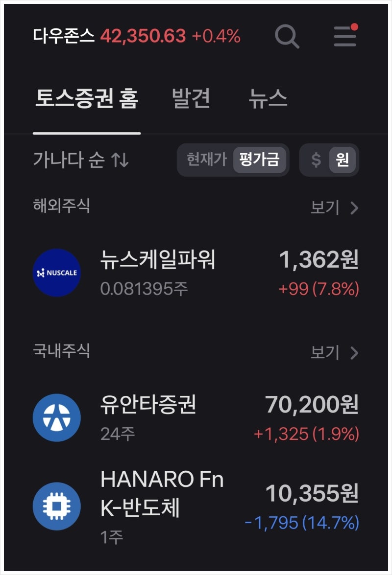 주린이가 토스 증권에서 유안타 주식을 매수한 이유 주가 전망 : 투자 일기 : 네이버 블로그