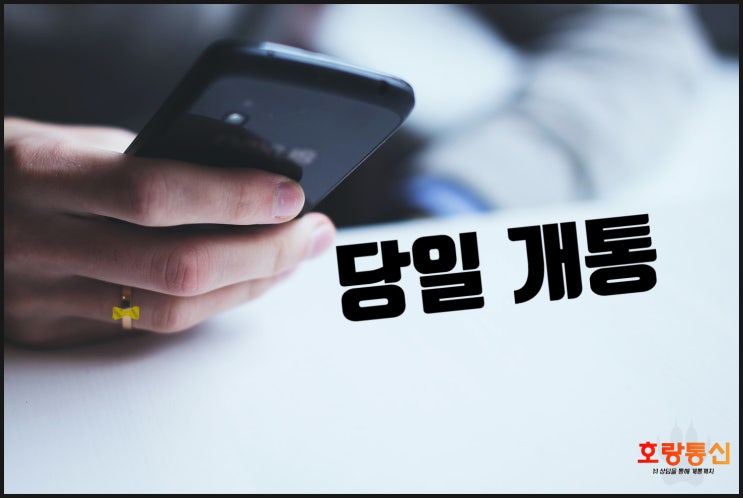 신불자 알뜰폰 선불요금제 개통 방법 신불자 알뜰폰 선불요금제 개통 방법
