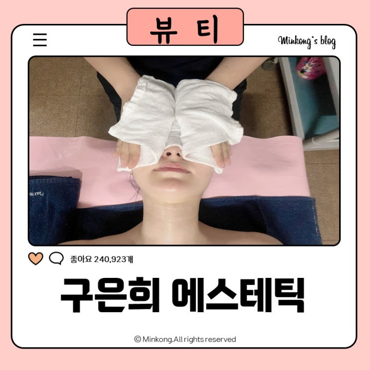  배곧피부관리 정왕동 구은희에스테틱 윤곽관리 모공관리 한방에 가능