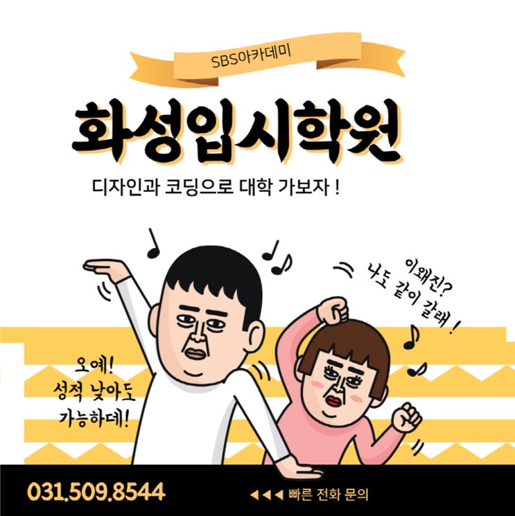  화성입시학원 ㅣ 디자인과 코딩으로 대학가보자 !