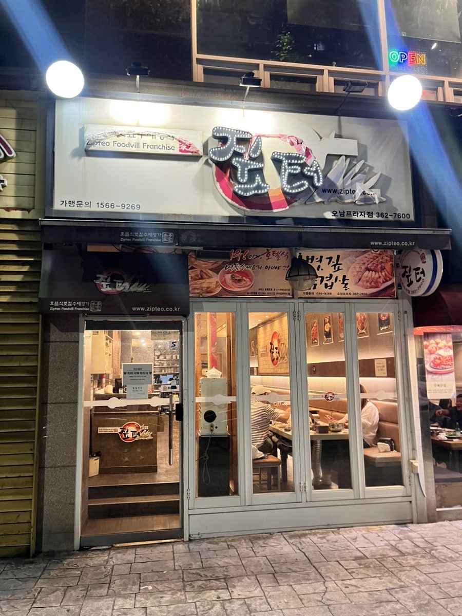 짚터 오남프라자점 사진 3