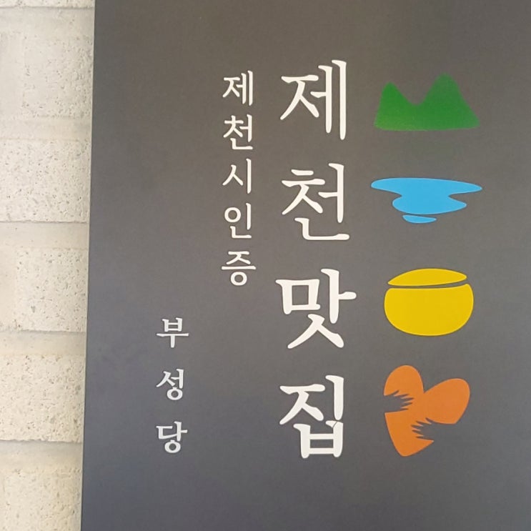  2030 제천데이트 부성당 카페 대한민국 제과기능장 제천 빵집