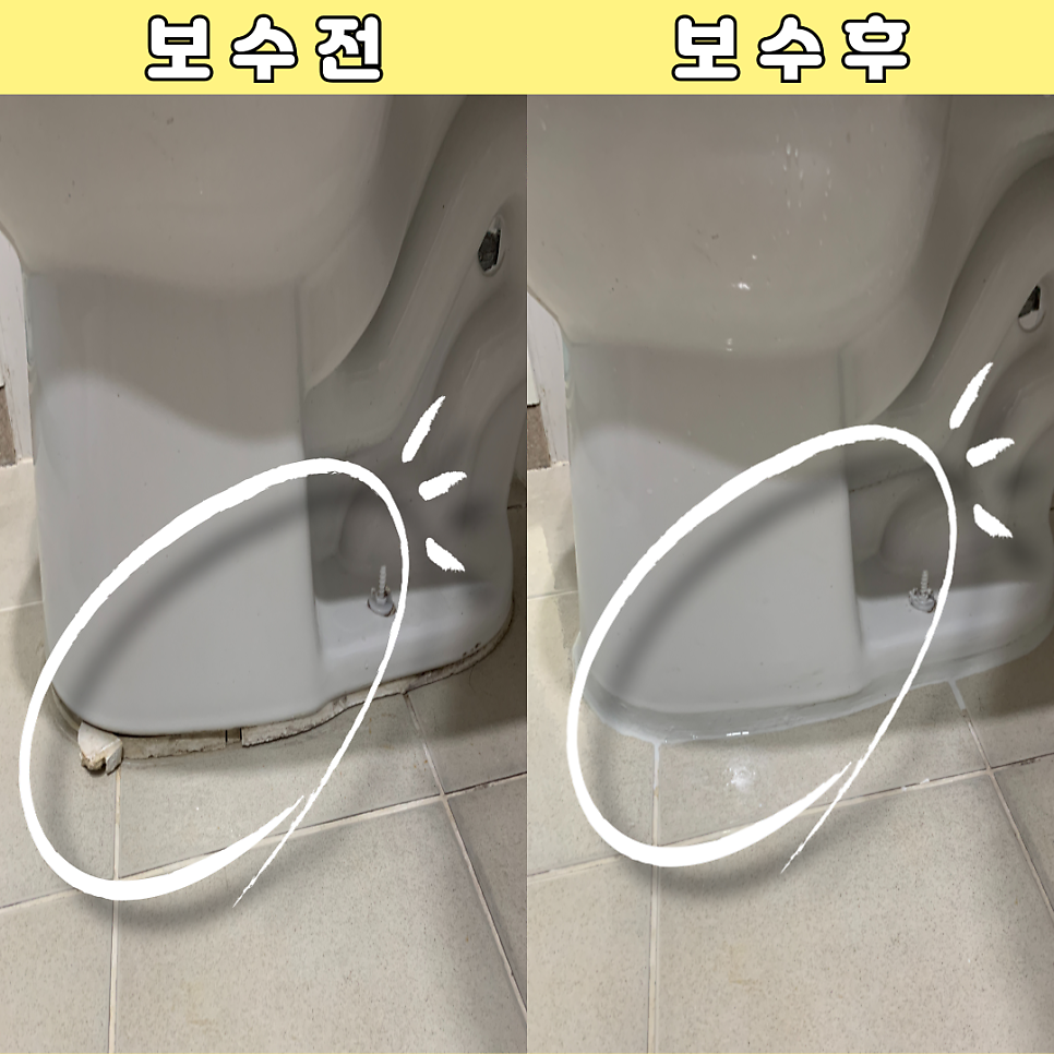 화장실변기테두리 깨진시멘트 복구업체