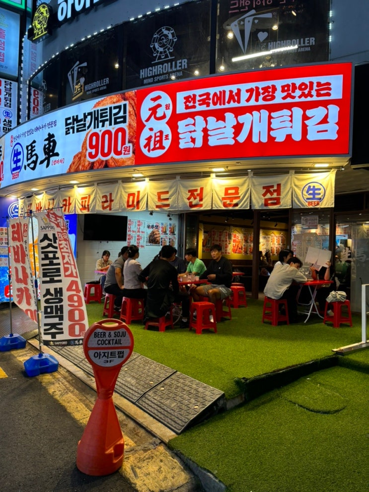  연신내 가성비 야외 술집 생마차 테바나카