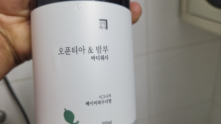  대용량 바디워시 추천! 온 가족이 사용할 수 있는 살림백서 오푼티아밤부 바디워시