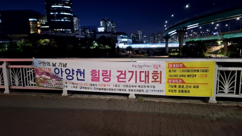 24.9.28토_안양천 힐링걷기대회9.29일 10:00