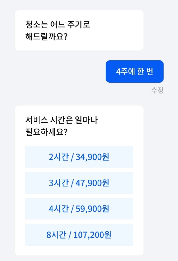 미소 가사도우미 가정집청소 서비스, 한번만 더 써보고 결정해야겠다.