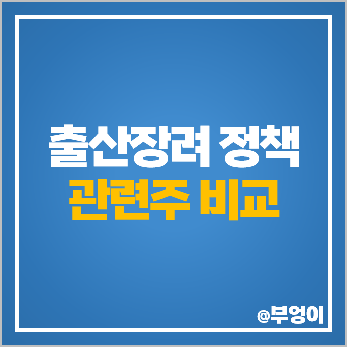 저출산 관련주 모나리자 주가 네오팜 헝셩그룹 메디앙스 주식 저출산 관련주 모나리자 주가 네오팜 헝셩그룹 메디앙스 주식
