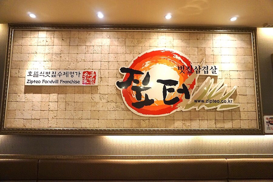 짚터 오남프라자점 사진 1