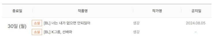 판매중지) 생강-K그룹, 선배와 (9/29) 판매중지) 생강-K그룹, 선배와 (9/29)
