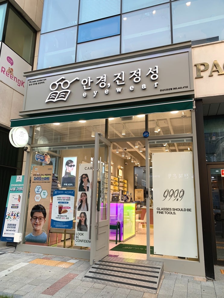  군산 조촌동안경 안경진정성/마이오스마트 하우스브랜드 명품브랜드 안경 선글라스 마이아큐브