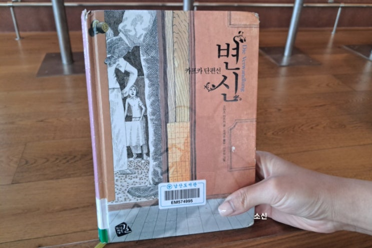 프란츠 카프카 단편_ 변신 프란츠 카프카 단편_ 변신