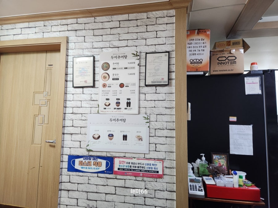 두이추어탕 사진 3