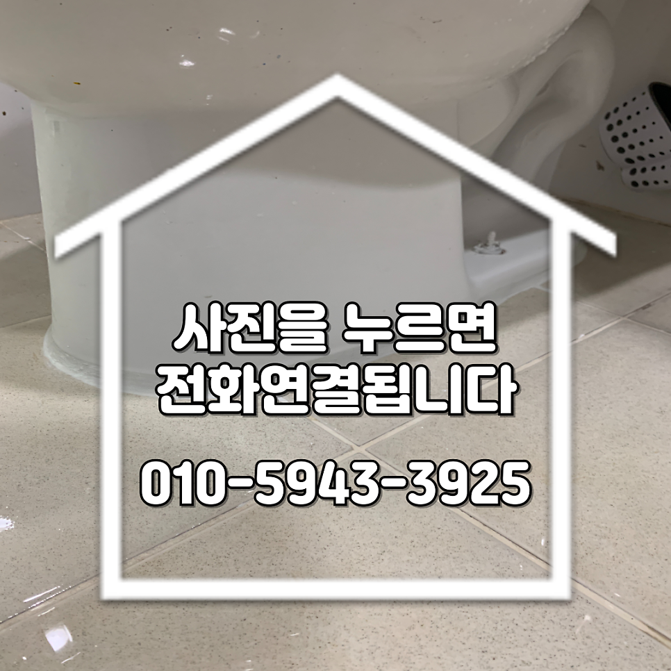 화장실변기테두리 깨진시멘트 복구업체