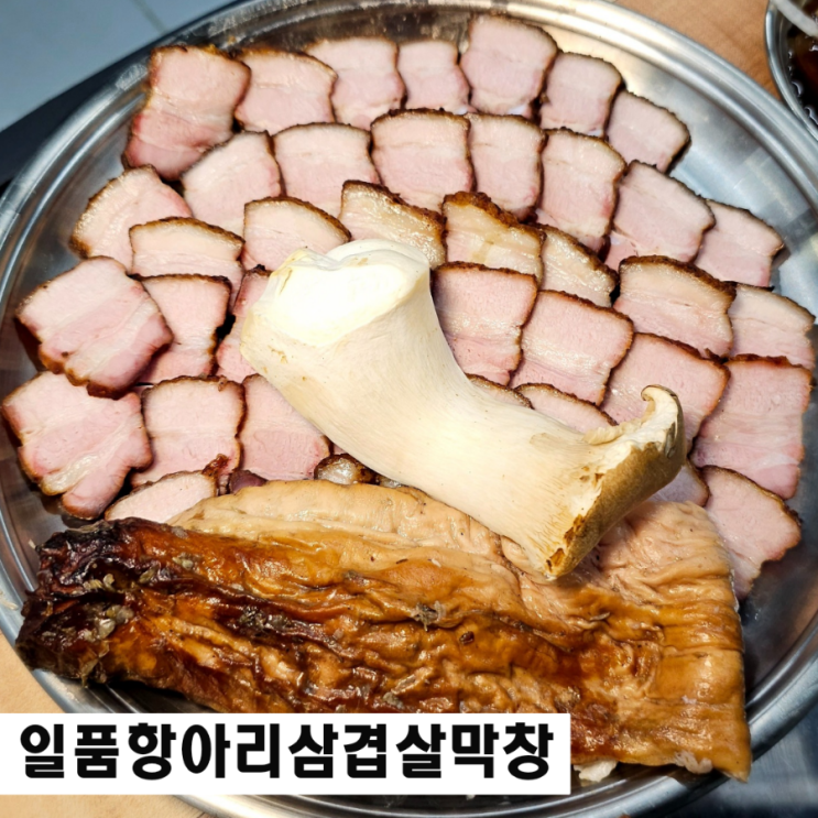  구미 상모동 고기집 일품 항아리 삼겹살 공기밥 라면 무한 리필