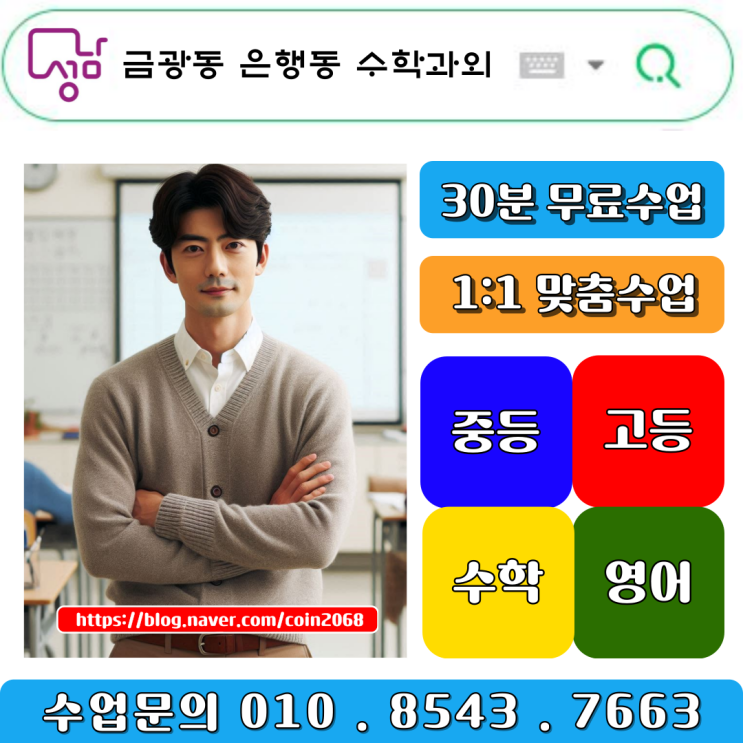  금광동 은행동 중학생 수학과외 자기주도학습의 시작은 눈높이 맞춤 교육부터!