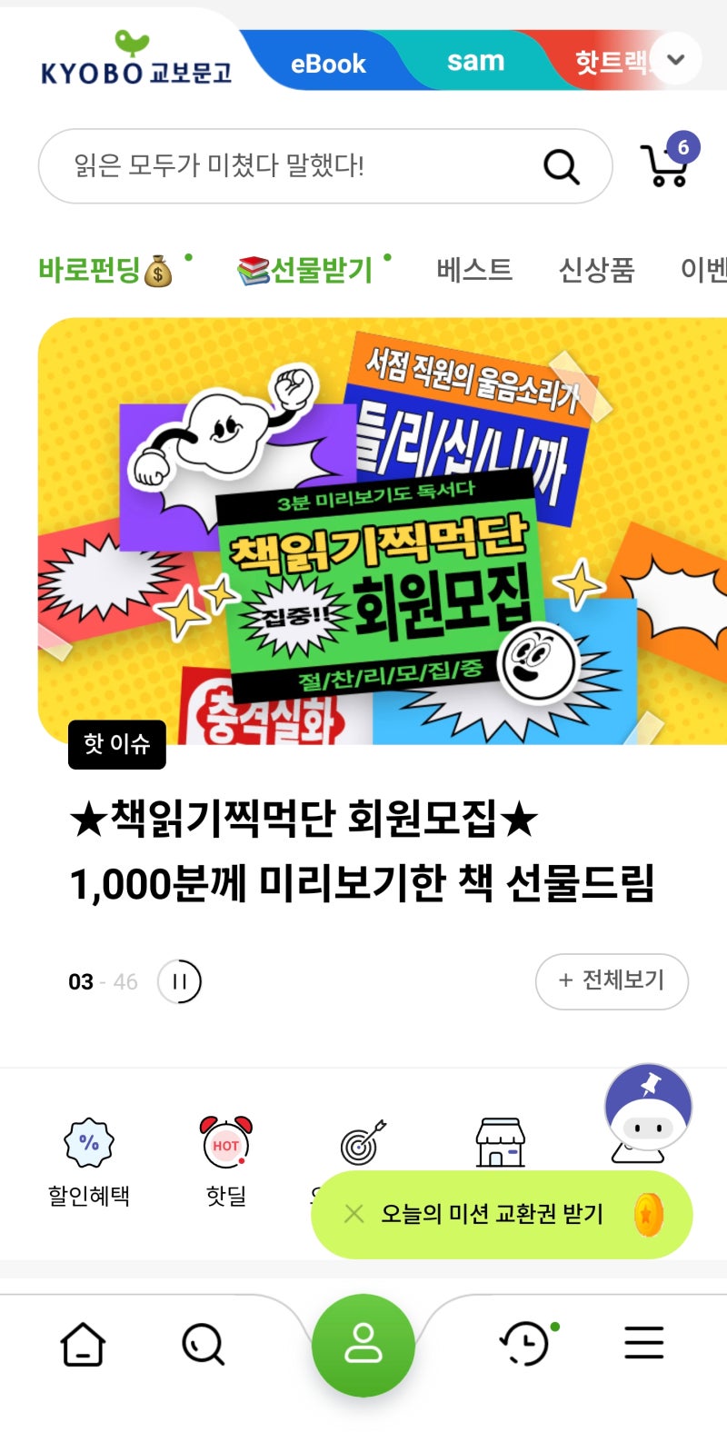 온라인 문화상품권 사용처] 교보문고 문화상품권 등록 사용방법? : 네이버 블로그