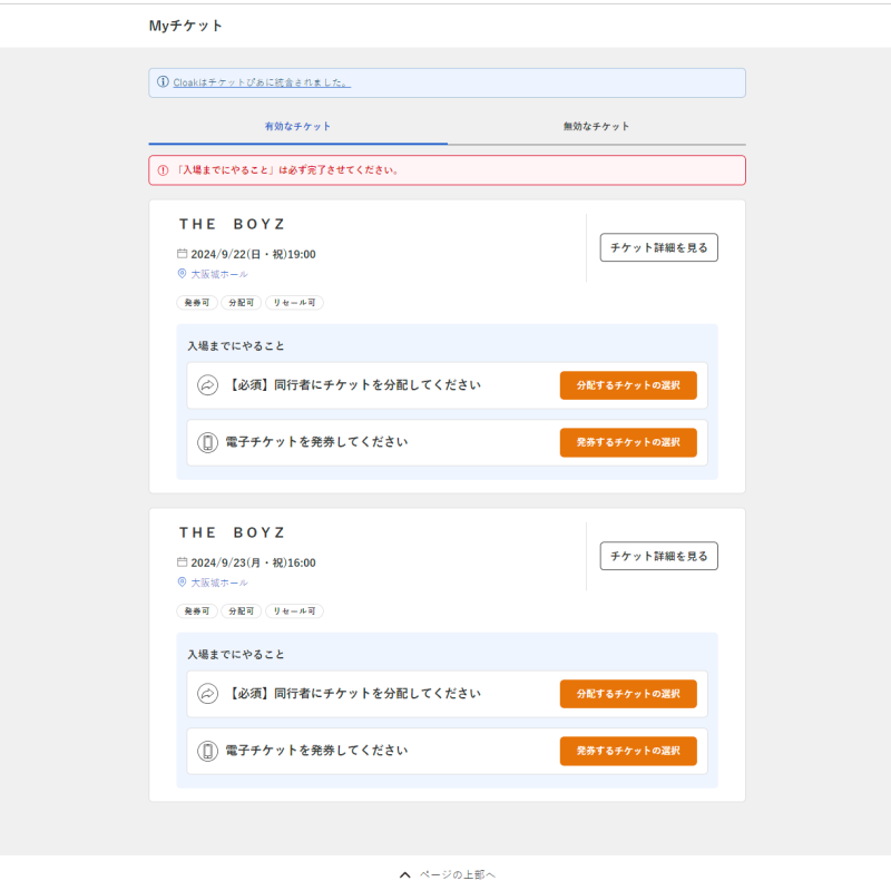 제너레이션2 재팬 티켓피아 분배 과정 기록하기