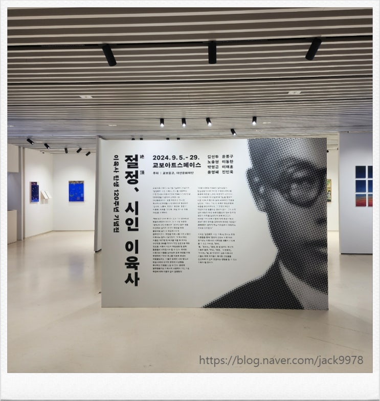  [광화문 교보문고] 절정, 시인 이육사