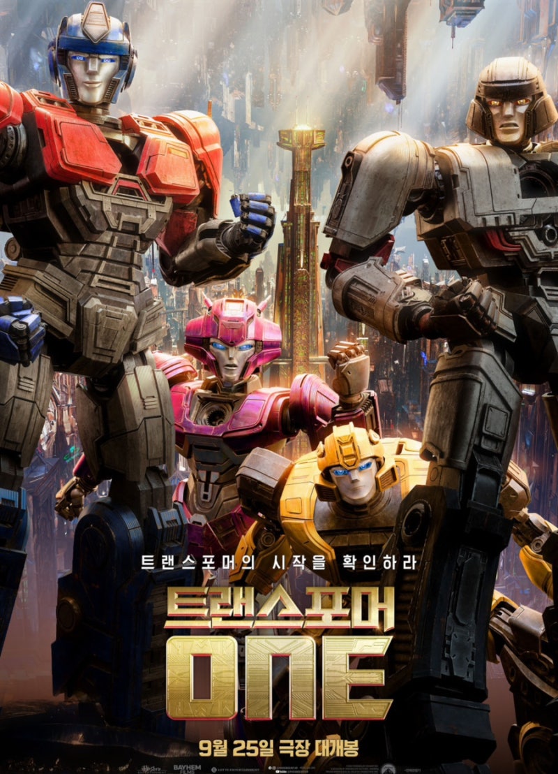 로봇영화 트랜스포머 ONE 줄거리 결말 쿠키 부활의 신호탄 : 네이버 블로그