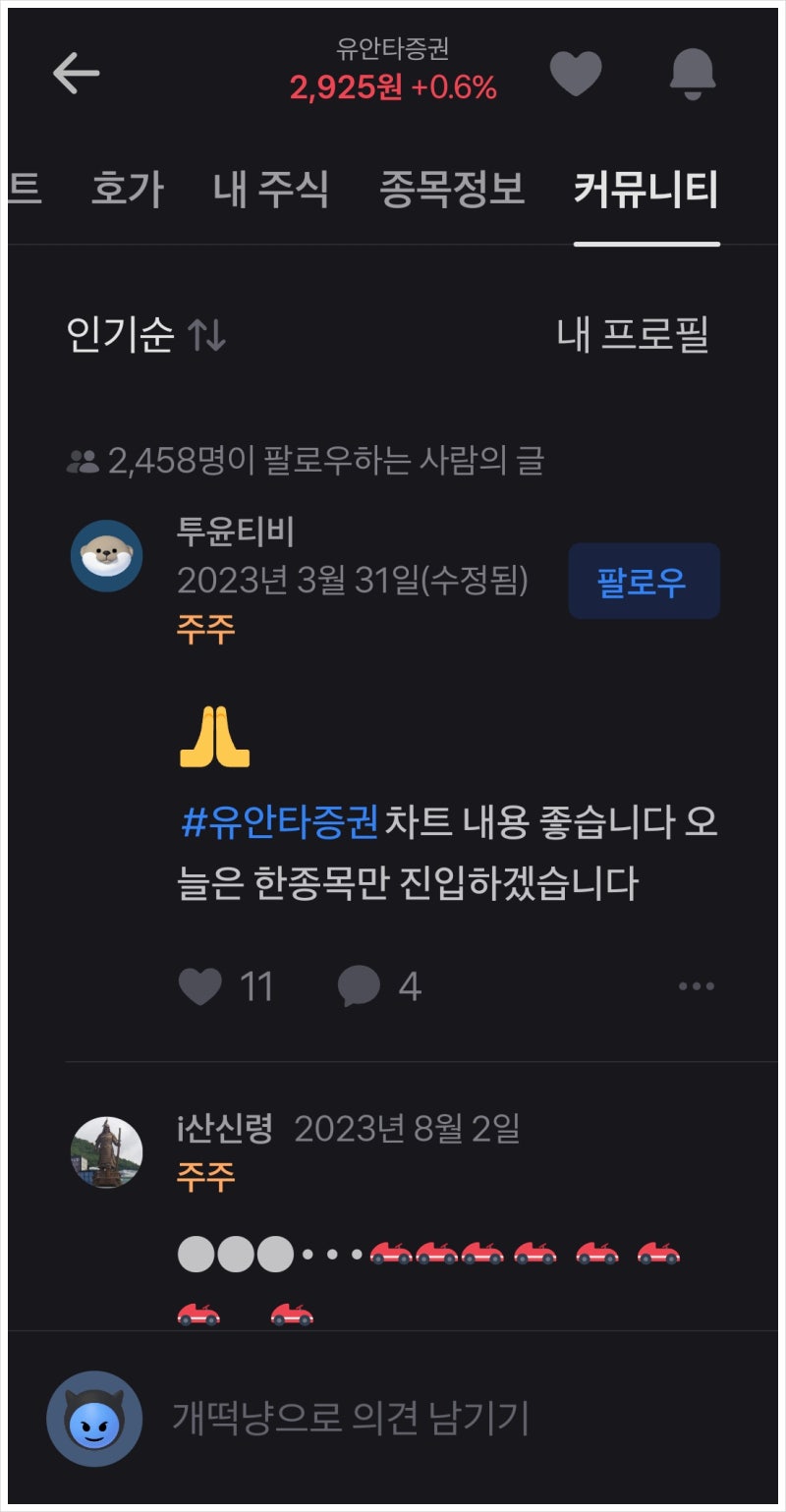 주린이가 토스 증권에서 유안타 주식을 매수한 이유 주가 전망 : 투자 일기 : 네이버 블로그