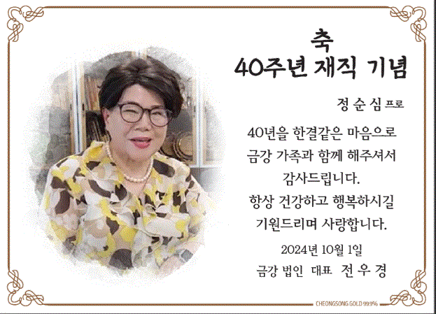  광주NO.1 금강보험대리점의 전설" 정순심 프로 헌정 영상(입사 40주년 기념)