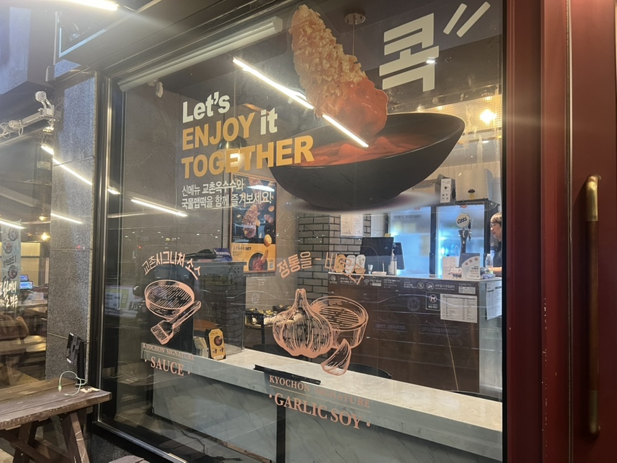 교촌치킨 사송1호점 사진 6