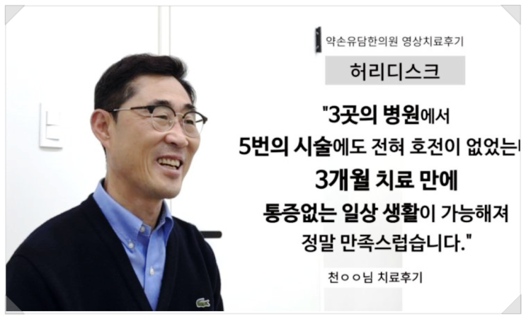  부산허리디스크와 협착증, 주사, 시술로도 안 잡히던 통증 이젠 살만해요.