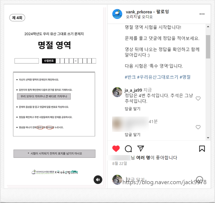  "무관심을 관심으로" 반크 국가유산 디지털 홍보대사 7기 참여 일지1