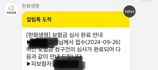 한화생명 실비보험 청구하는 법 (+계약자와 피보험자가 다를때)