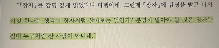  당신은 어떻게 살 것인가? - 탁월한 사유의 시선