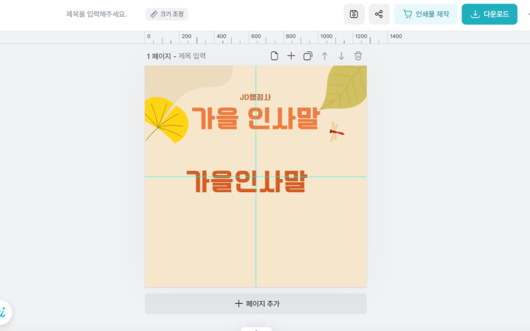 미리캔버스로 인사말 이미지 만들기 카드뉴스 블로그 활용 등