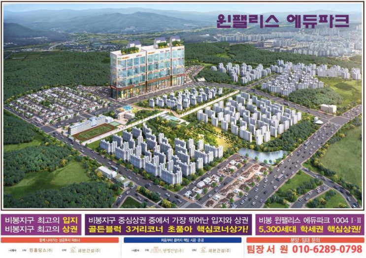 화성 비봉 윈팰리스 에듀파크 상가분양: 5,300세대 독점 항아리상권, 초품아 프리미엄! 화성 비봉 윈팰리스 에듀파크 상가분양: 5,300세대 독점 항아리상권, 초품아 프리미엄!