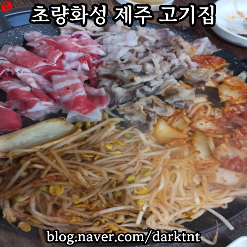 초량화성 대패 삼겹살 인제 도민 맛집 제주 고기 집