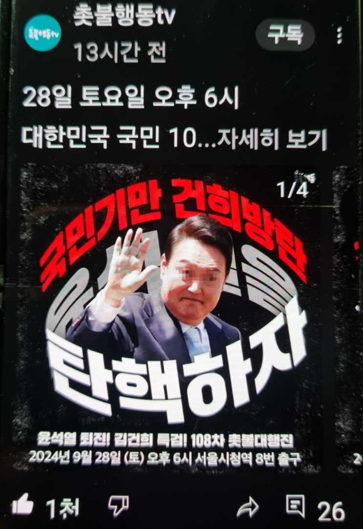 <b>윤석열 탄핵</b> 촛불집회 <b>광주</b> 오일팔 <b>민주</b>광장에서 4시