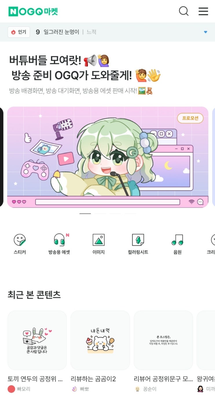  네이버OGQ 마켓 ] 블로그 공정위문구,내돈내산문구,이모티콘